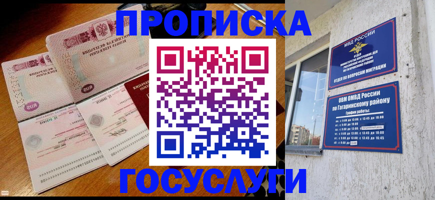 временная регистрация купить в Находке