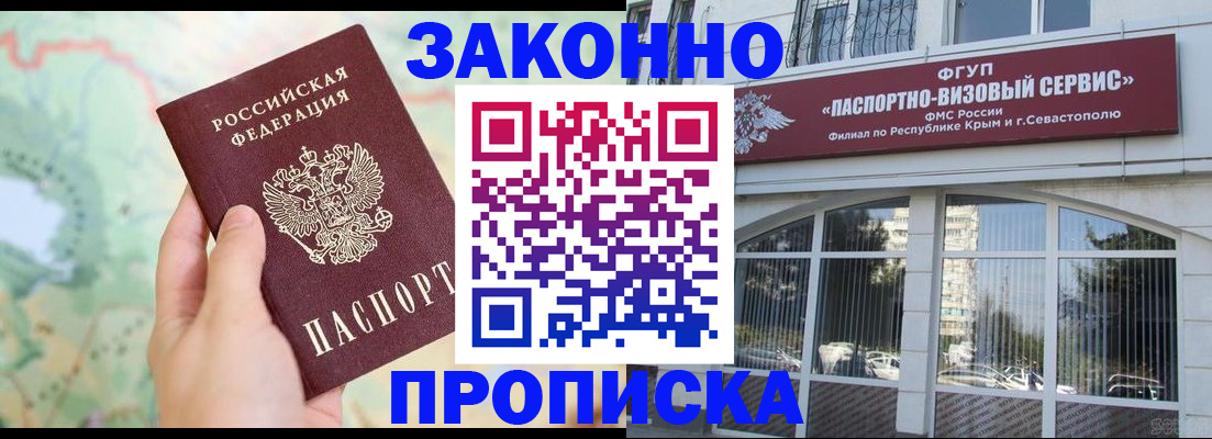 временная регистрация для школы в Находке
